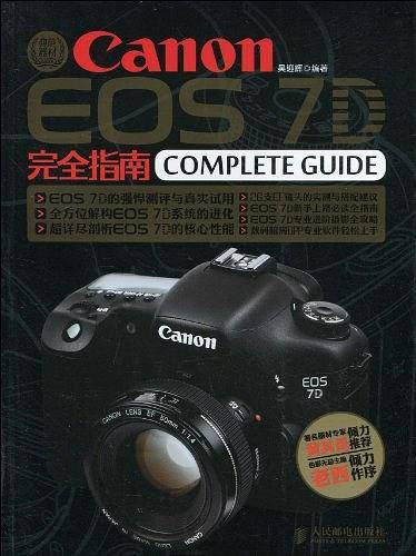Canon EOS 7D 完全指南