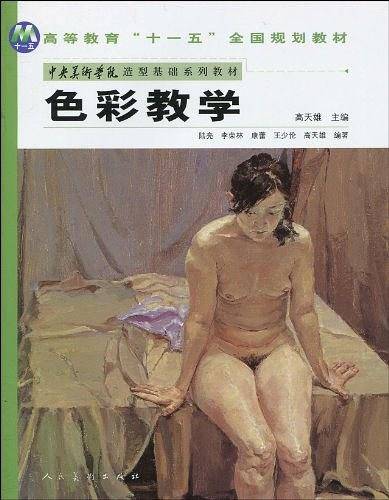 色彩教学