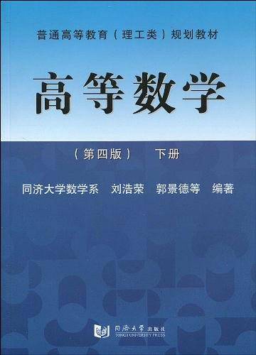高等数学