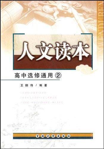 人文读本