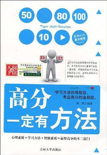 高分一定有方法