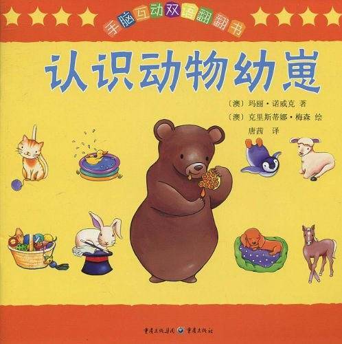 认识动物幼崽