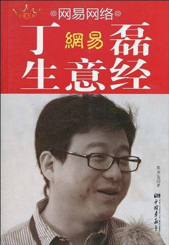 网易网络