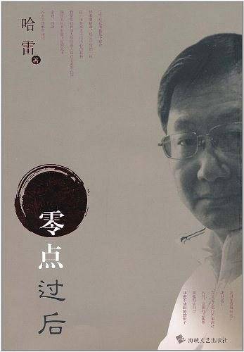零点过后