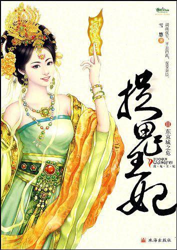 捉鬼王妃3