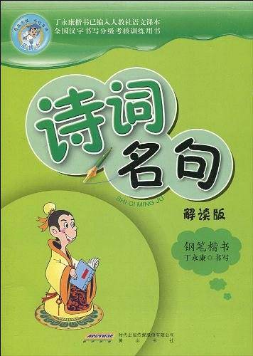 诗词名句
