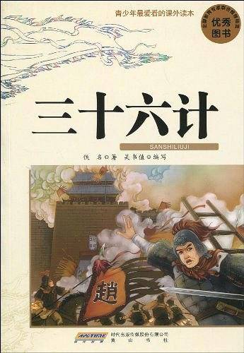 三十六计