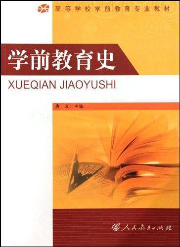 学前教育史