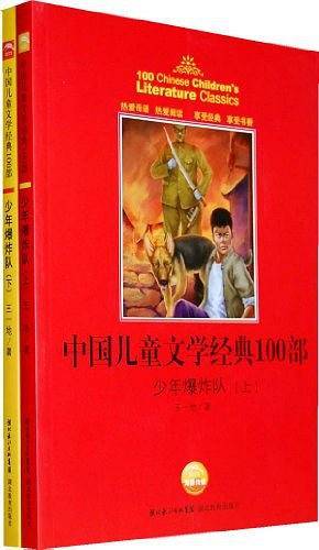 中国儿童文学经典100部（上下）