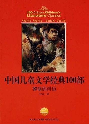 神笔马良-中国儿童文学经典100部
