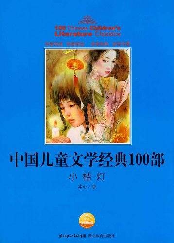 小桔灯