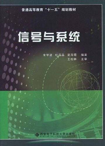 信号与系统