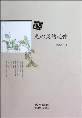 路是心灵的延伸