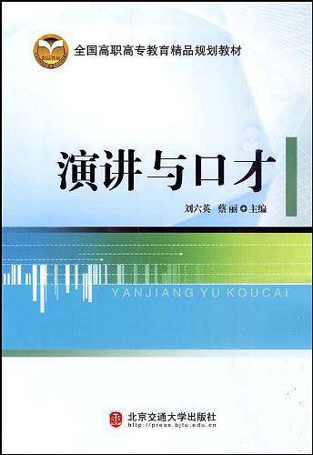 演讲与口才