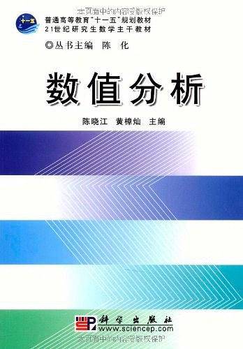 数值分析