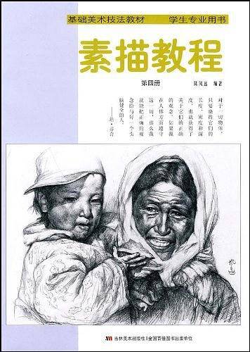 素描教程