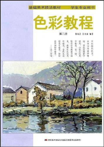 色彩教程
