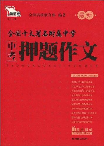 最新中考押题作文
