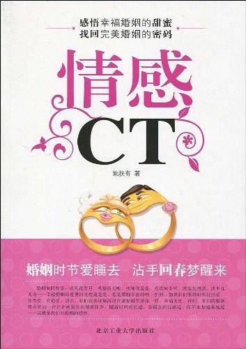 情感CT