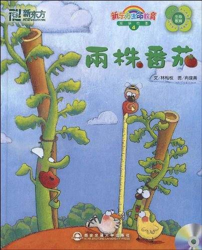 两株番茄