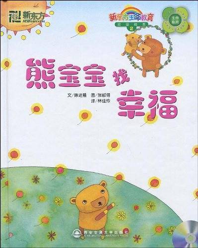 熊宝宝找幸福