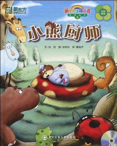 小熊厨师
