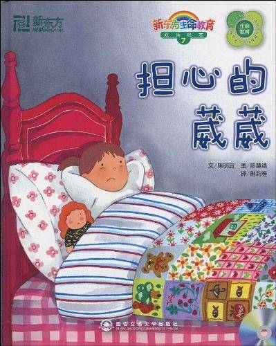 担心的葳葳