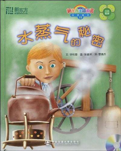 水蒸气的秘密