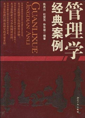 管理学经典案例