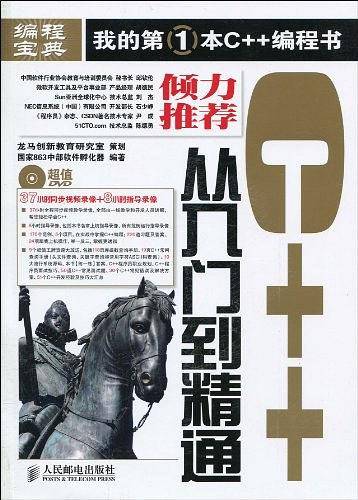 C++从入门到精通