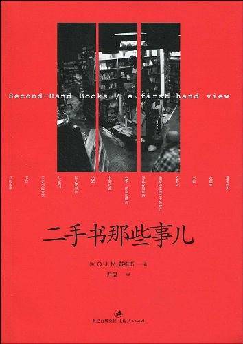 二手书那些事儿