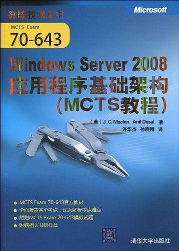 Windows Server 2008应用程序基础架构