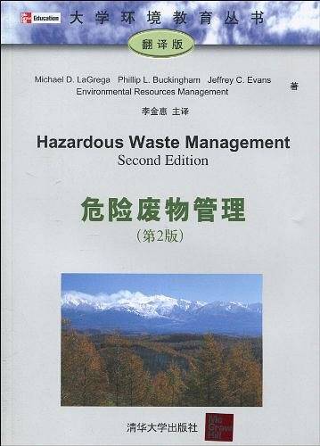 危险废物管理