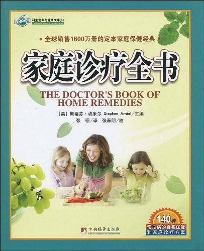 家庭诊疗全书