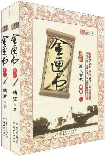 金匣书 ・ 卷一二