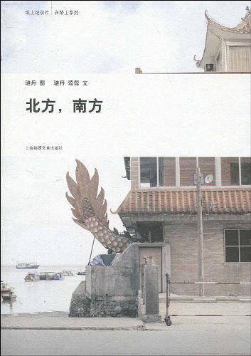北方，南方