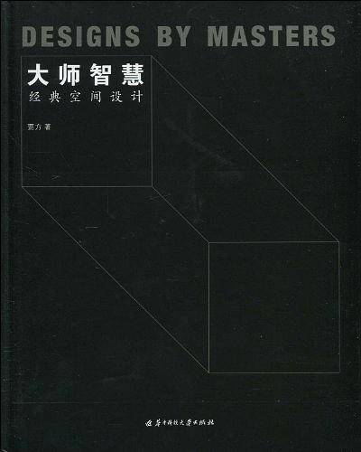 大师智慧