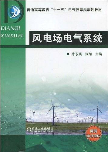 风电场电气系统