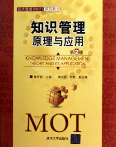 知识管理