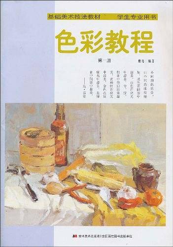 色彩教程