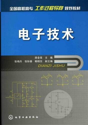 电子技术