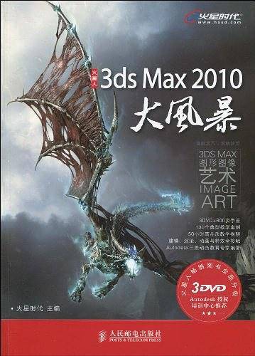 3ds Max 2010大风暴