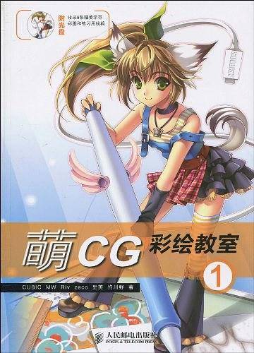 萌CG彩绘教室①