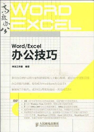 Word/Excel办公技巧