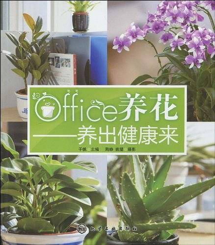 office养花