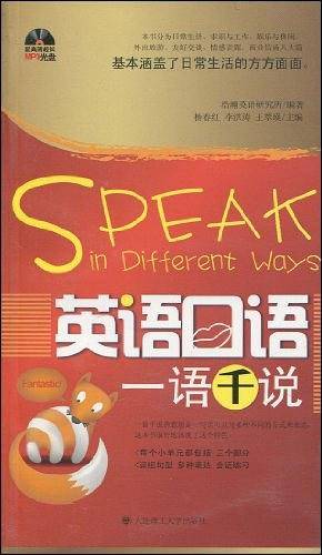 英语口语一语千说