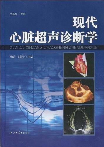 现代心脏超声诊断学