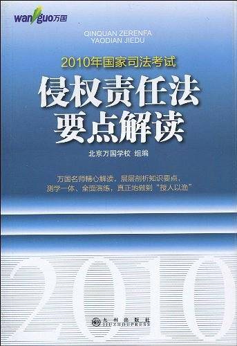 侵权责任法要点解读