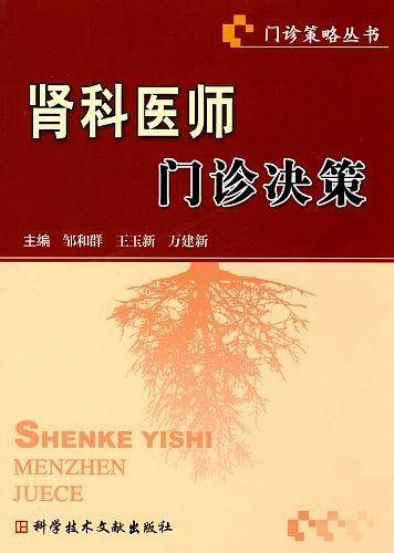 肾科医师门诊决策