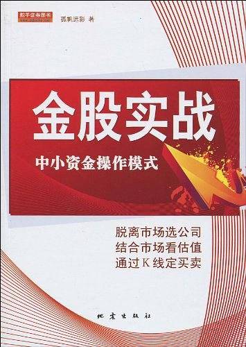 金股实战